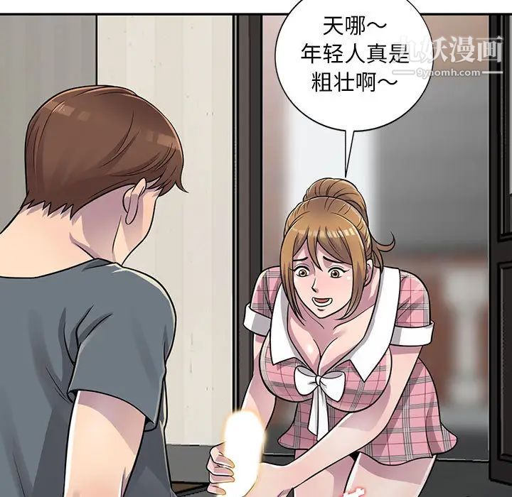 《偷食的滋味》漫画 第2話