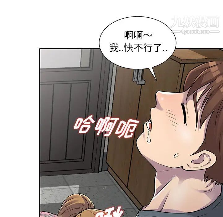 《偷食的滋味》漫画 第2話