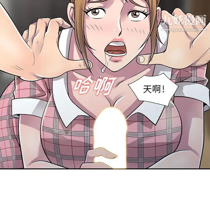 《偷食的滋味》漫画 第2話