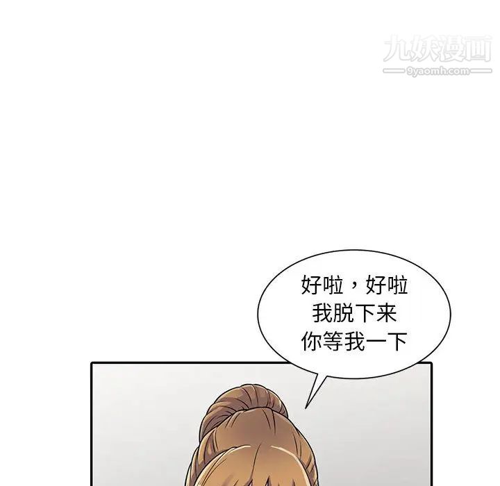 《偷食的滋味》漫画 第2話