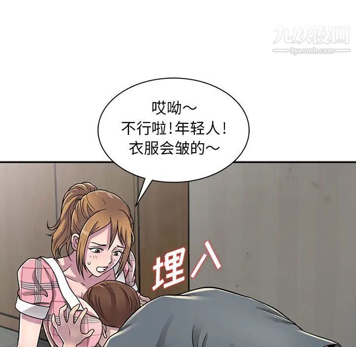 《偷食的滋味》漫画 第2話