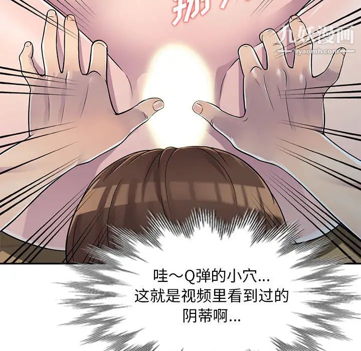 《偷食的滋味》漫画 第2話
