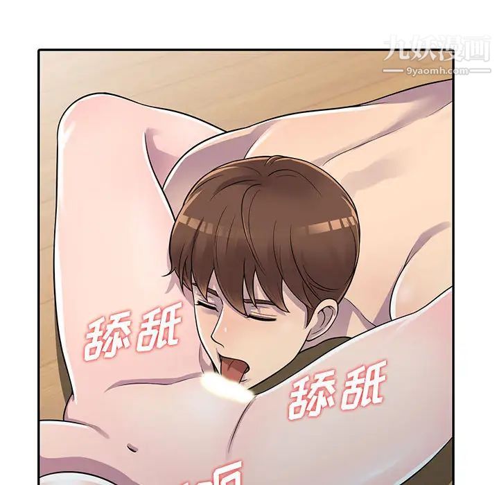 《偷食的滋味》漫画 第2話