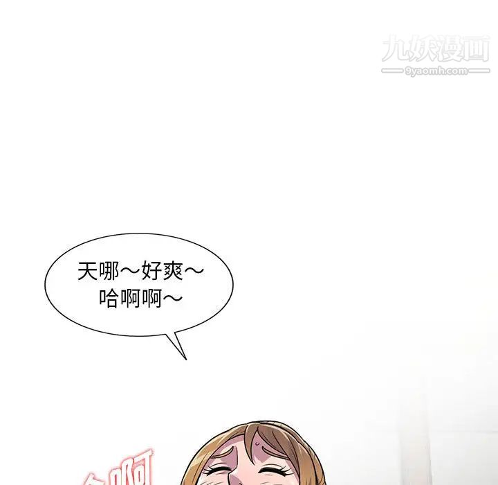 《偷食的滋味》漫画 第2話