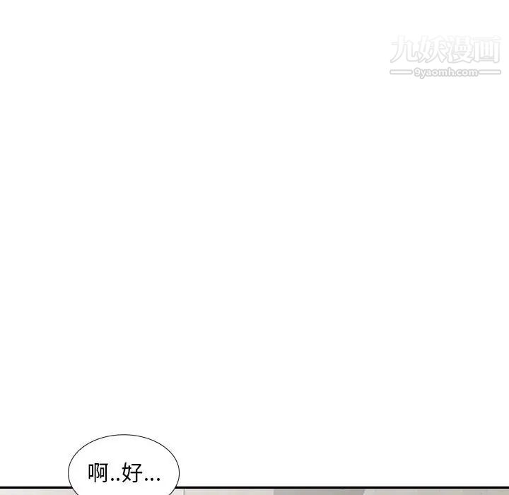 《偷食的滋味》漫画 第2話