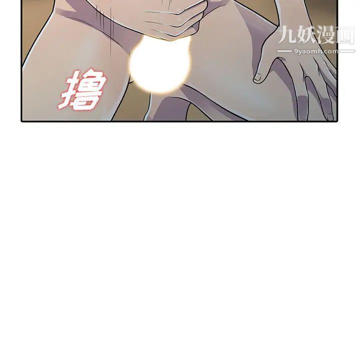 《偷食的滋味》漫画 第2話