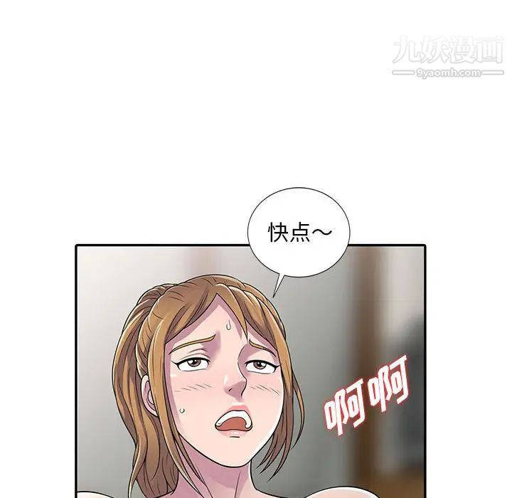 《偷食的滋味》漫画 第2話
