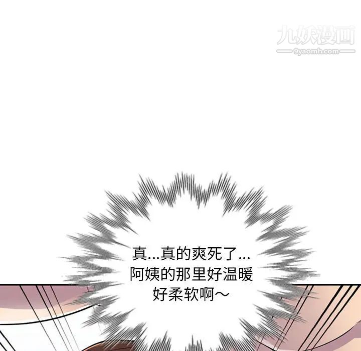 《偷食的滋味》漫画 第2話