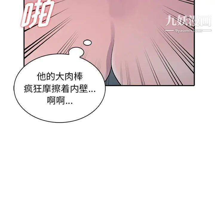 《偷食的滋味》漫画 第2話