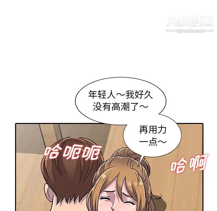《偷食的滋味》漫画 第2話