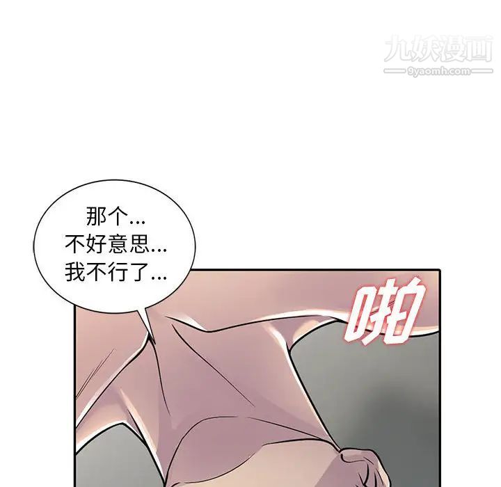 《偷食的滋味》漫画 第2話