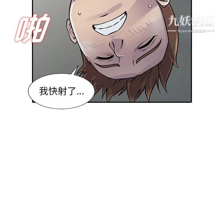 《偷食的滋味》漫画 第2話