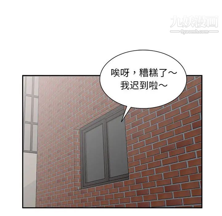 《偷食的滋味》漫画 第2話