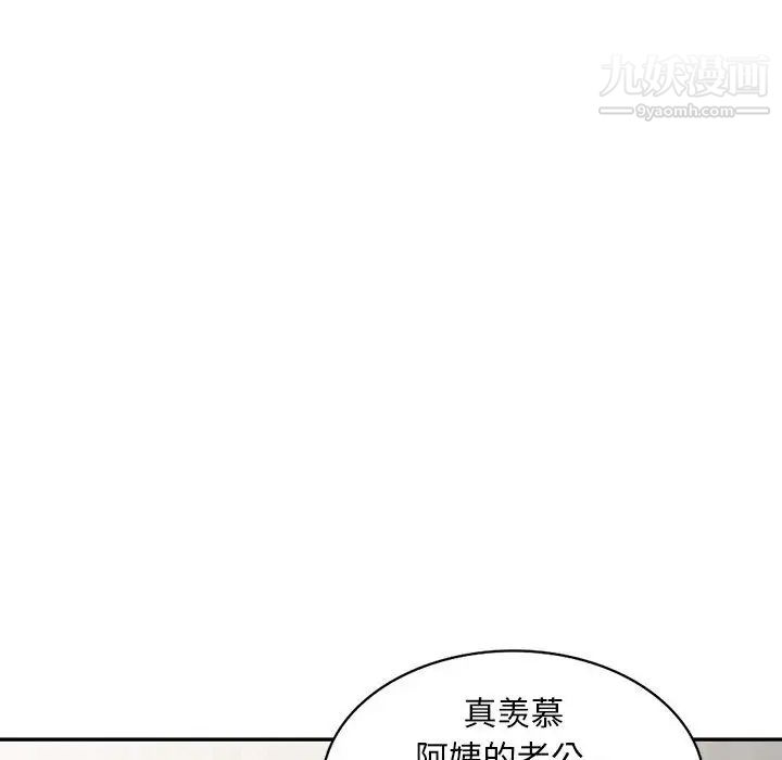 《偷食的滋味》漫画 第2話