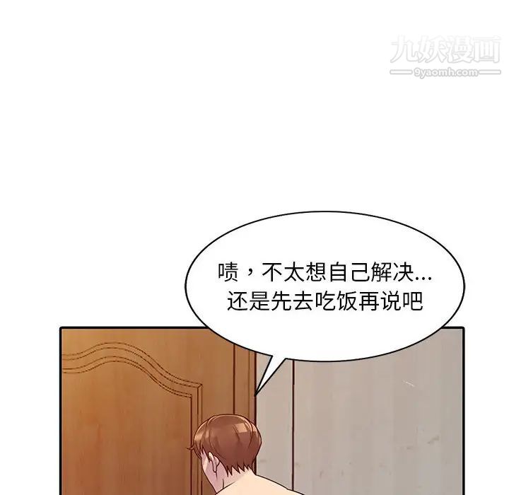 《偷食的滋味》漫画 第2話