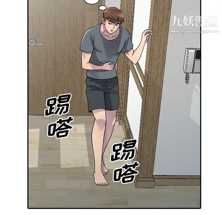 《偷食的滋味》漫画 第2話