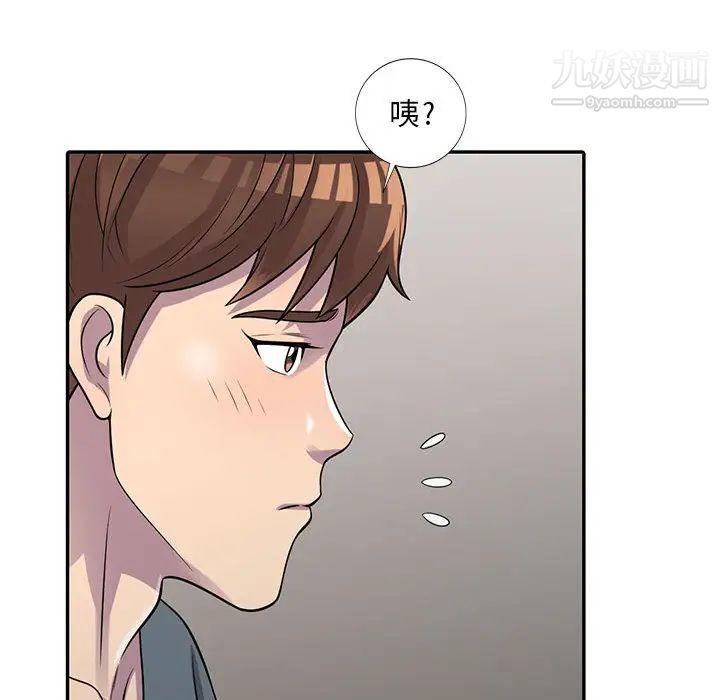 《偷食的滋味》漫画 第2話