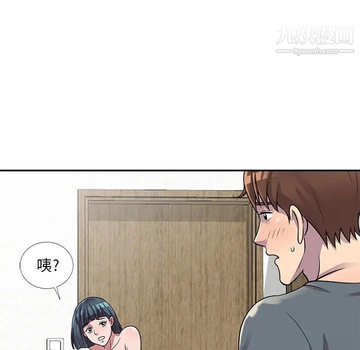 《偷食的滋味》漫画 第2話