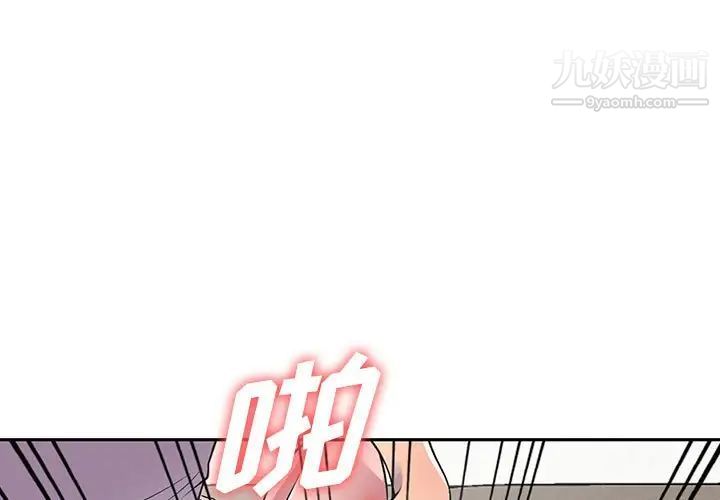 《偷食的滋味》漫画 第20話