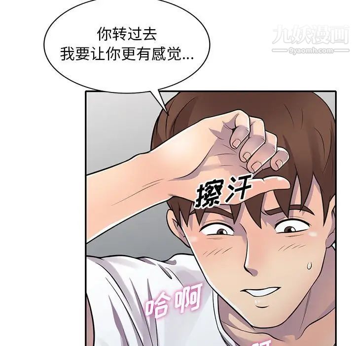《偷食的滋味》漫画 第20話