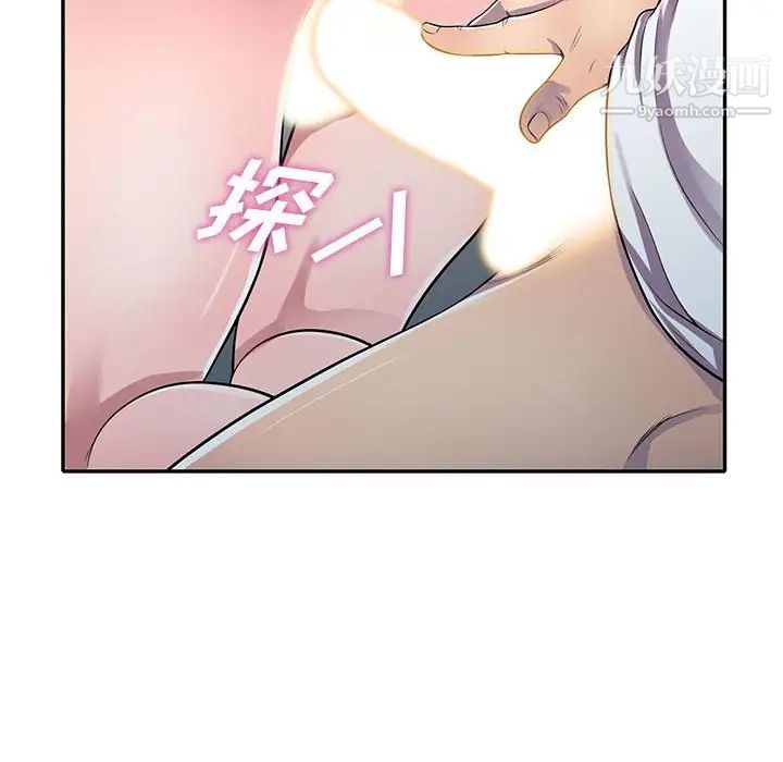 《偷食的滋味》漫画 第20話