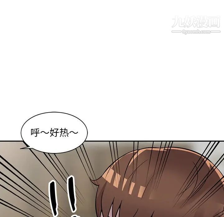 《偷食的滋味》漫画 第20話