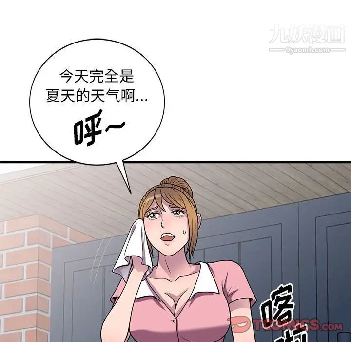 《偷食的滋味》漫画 第20話