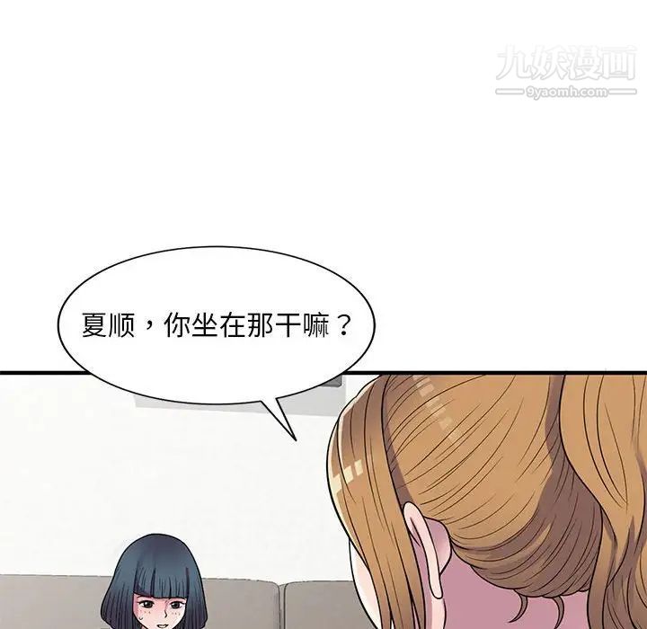 《偷食的滋味》漫画 第20話
