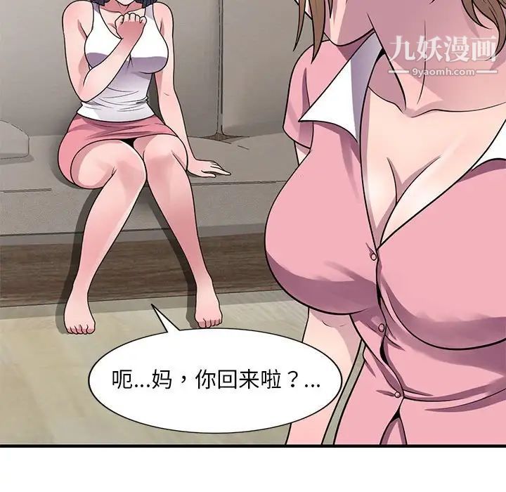 《偷食的滋味》漫画 第20話