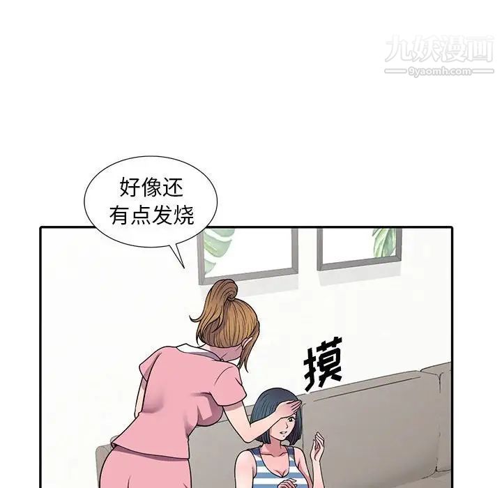 《偷食的滋味》漫画 第20話