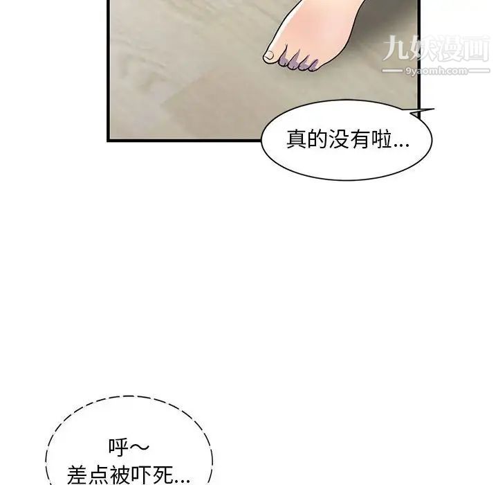 《偷食的滋味》漫画 第20話