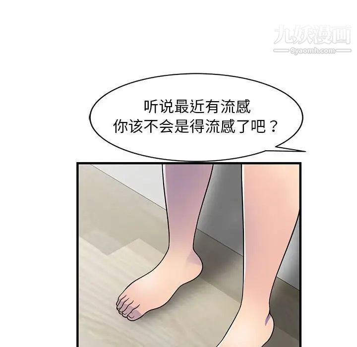 《偷食的滋味》漫画 第20話