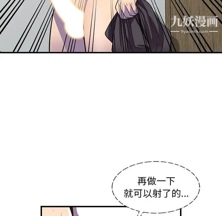 《偷食的滋味》漫画 第20話