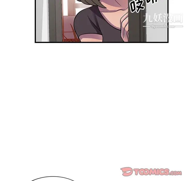 《偷食的滋味》漫画 第20話