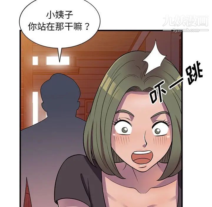 《偷食的滋味》漫画 第20話