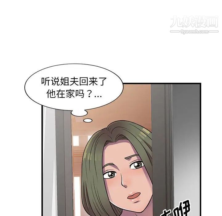 《偷食的滋味》漫画 第20話