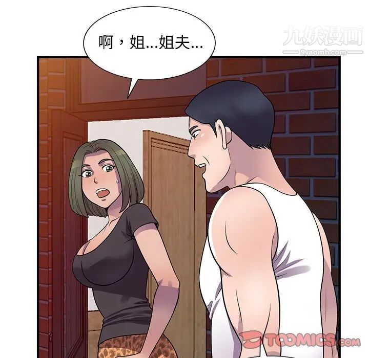 《偷食的滋味》漫画 第20話