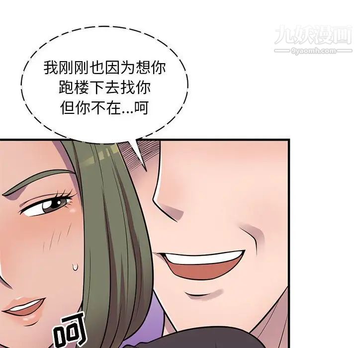《偷食的滋味》漫画 第20話