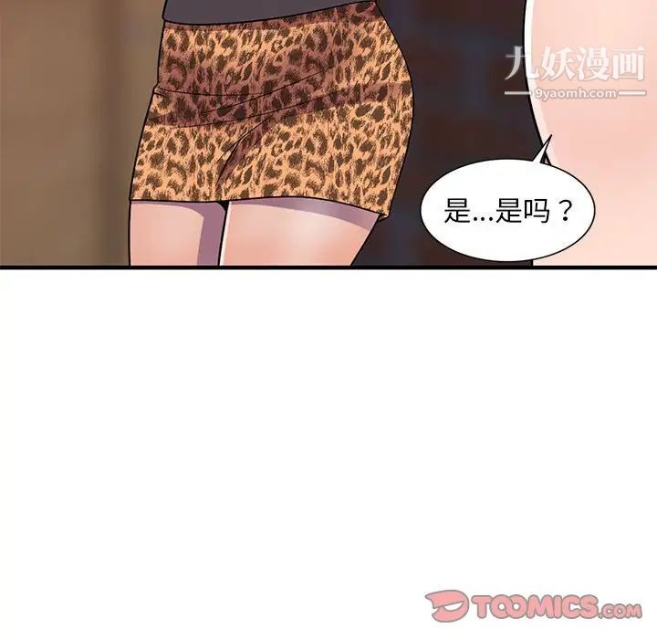 《偷食的滋味》漫画 第20話