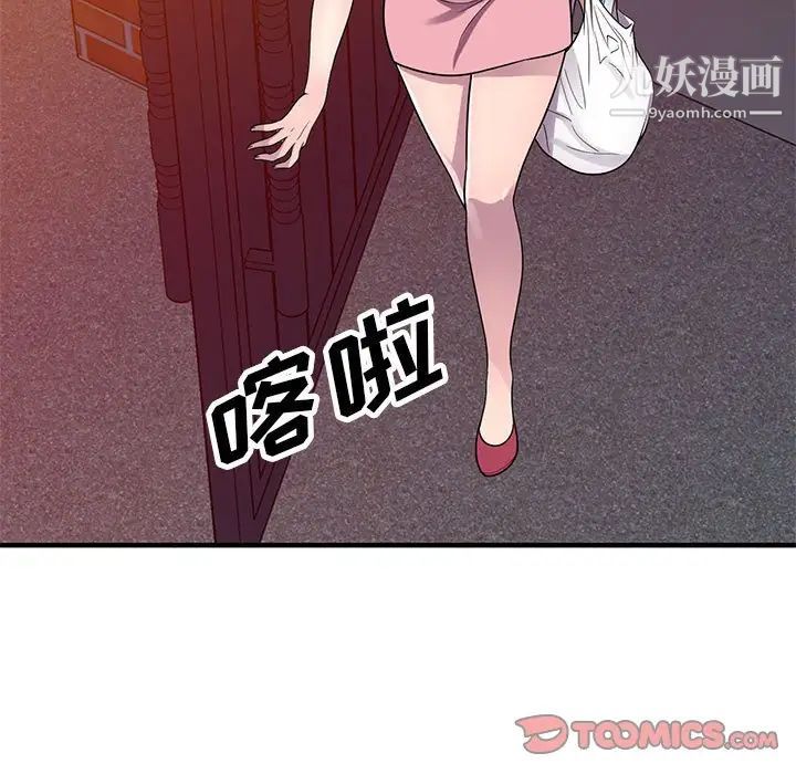 《偷食的滋味》漫画 第20話