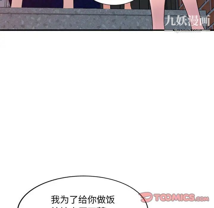 《偷食的滋味》漫画 第20話