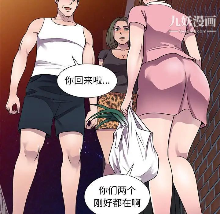 《偷食的滋味》漫画 第20話