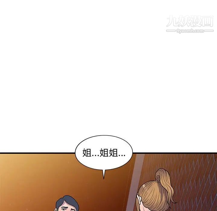 《偷食的滋味》漫画 第20話