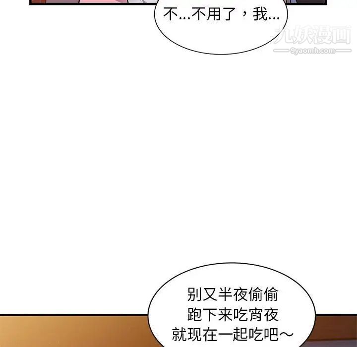 《偷食的滋味》漫画 第20話