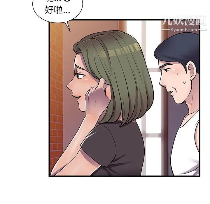 《偷食的滋味》漫画 第20話