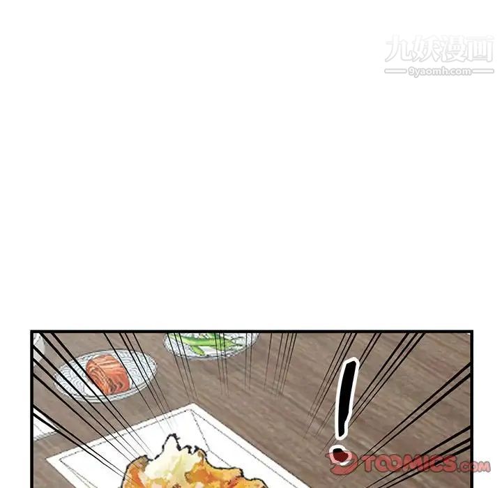 《偷食的滋味》漫画 第20話