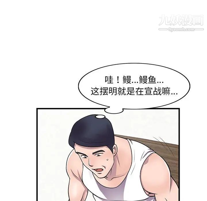 《偷食的滋味》漫画 第20話