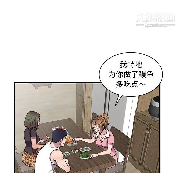《偷食的滋味》漫画 第20話