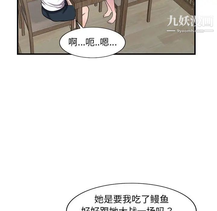 《偷食的滋味》漫画 第20話