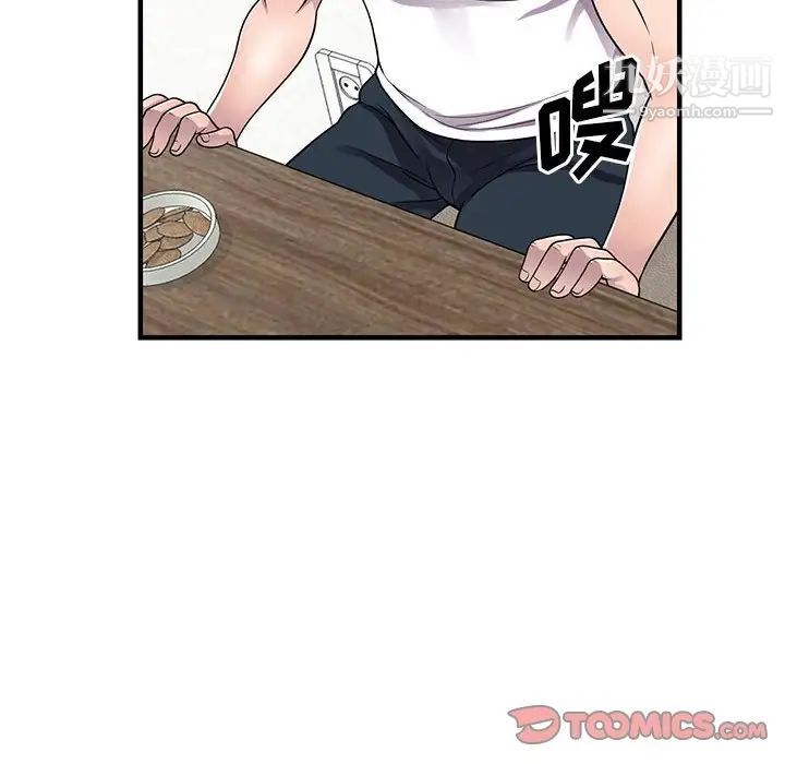 《偷食的滋味》漫画 第20話